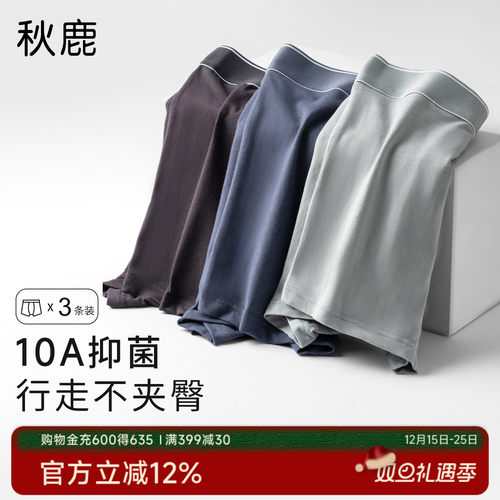 秋鹿弹力纯棉柔软透气抑菌内裤男