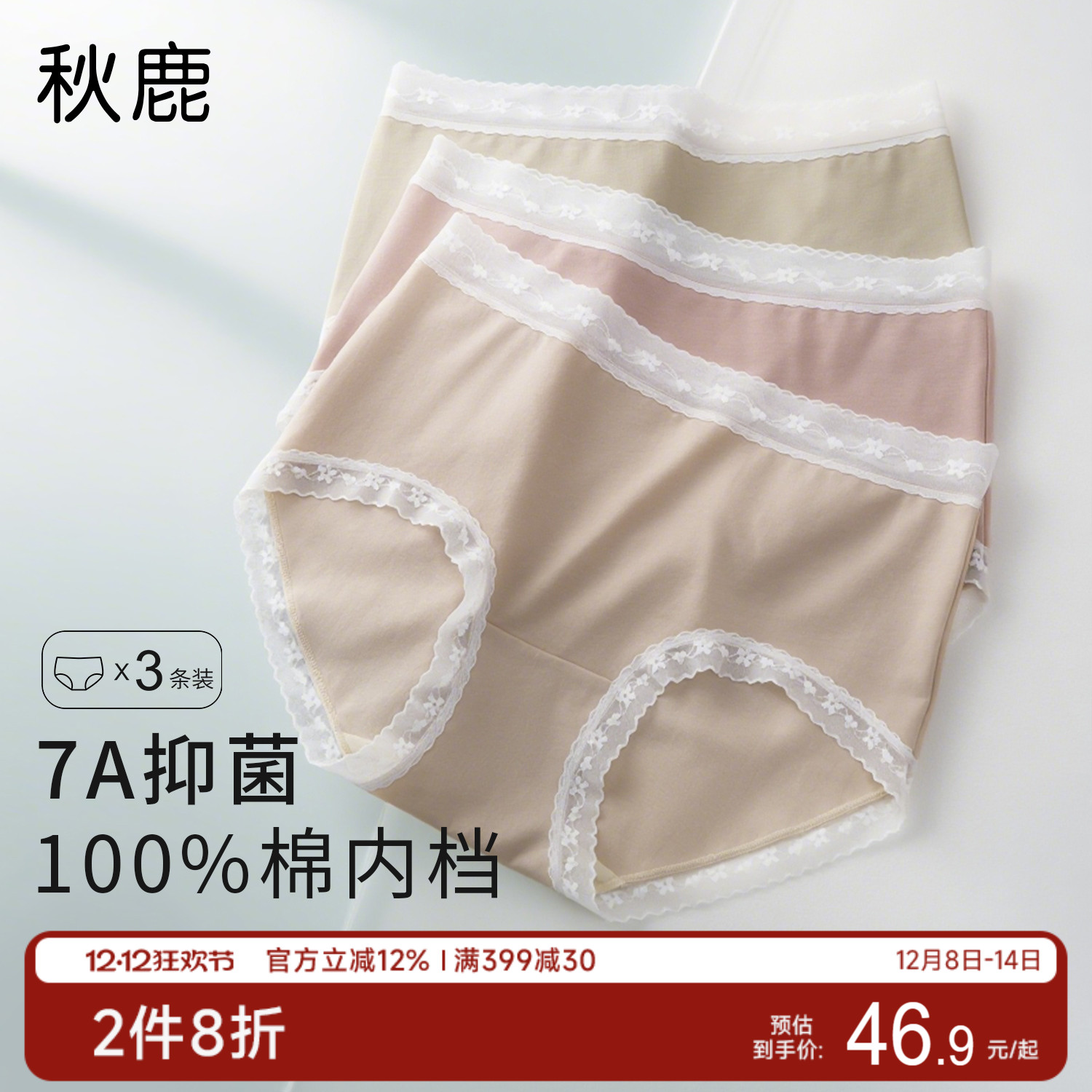 秋鹿蕾丝棉质中腰内裤女