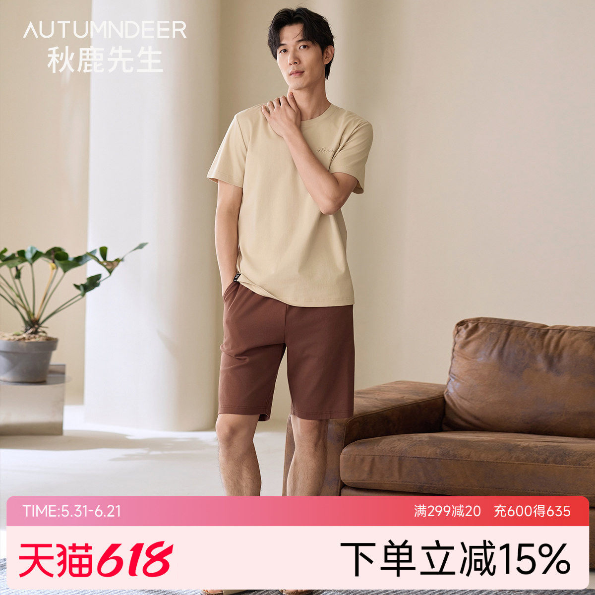 秋鹿柔软舒适莫代尔棉睡衣男短袖