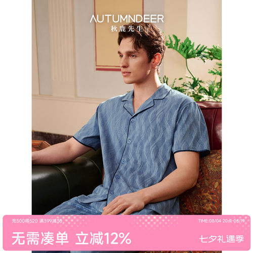 秋鹿纯棉睡衣男士10A抗菌