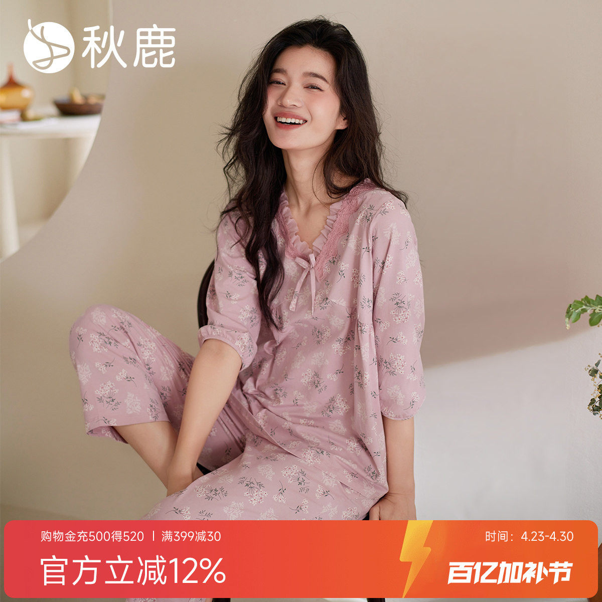 秋鹿优雅法式碎花纯棉睡衣女2026春新款V领蕾丝花边七分袖家居服