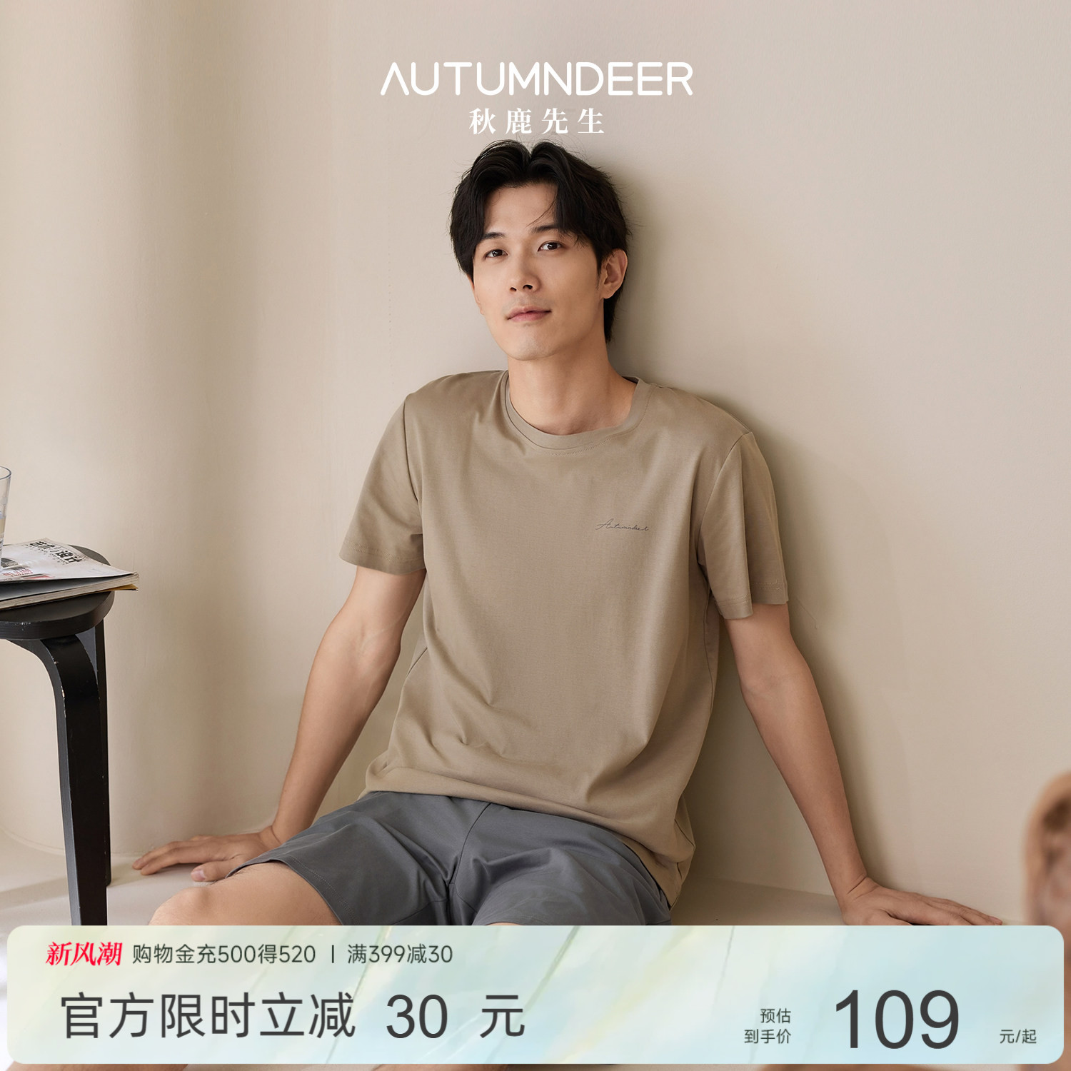秋鹿柔软舒适莫代尔棉睡衣男短袖