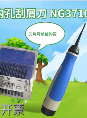 内孔刮刀修边器修边刀头适用NG3710内侧刮屑交叉孔刀D66 BD6610