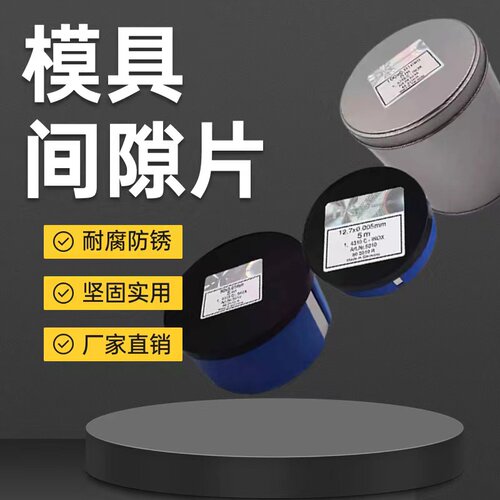 15MM宽不锈钢精密间隙片