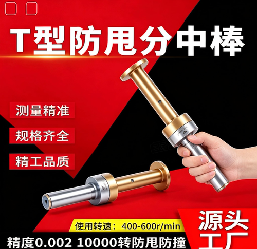 T型分中棒高精度无磁寻边器10-D20-105L寻边器加工中心对刀