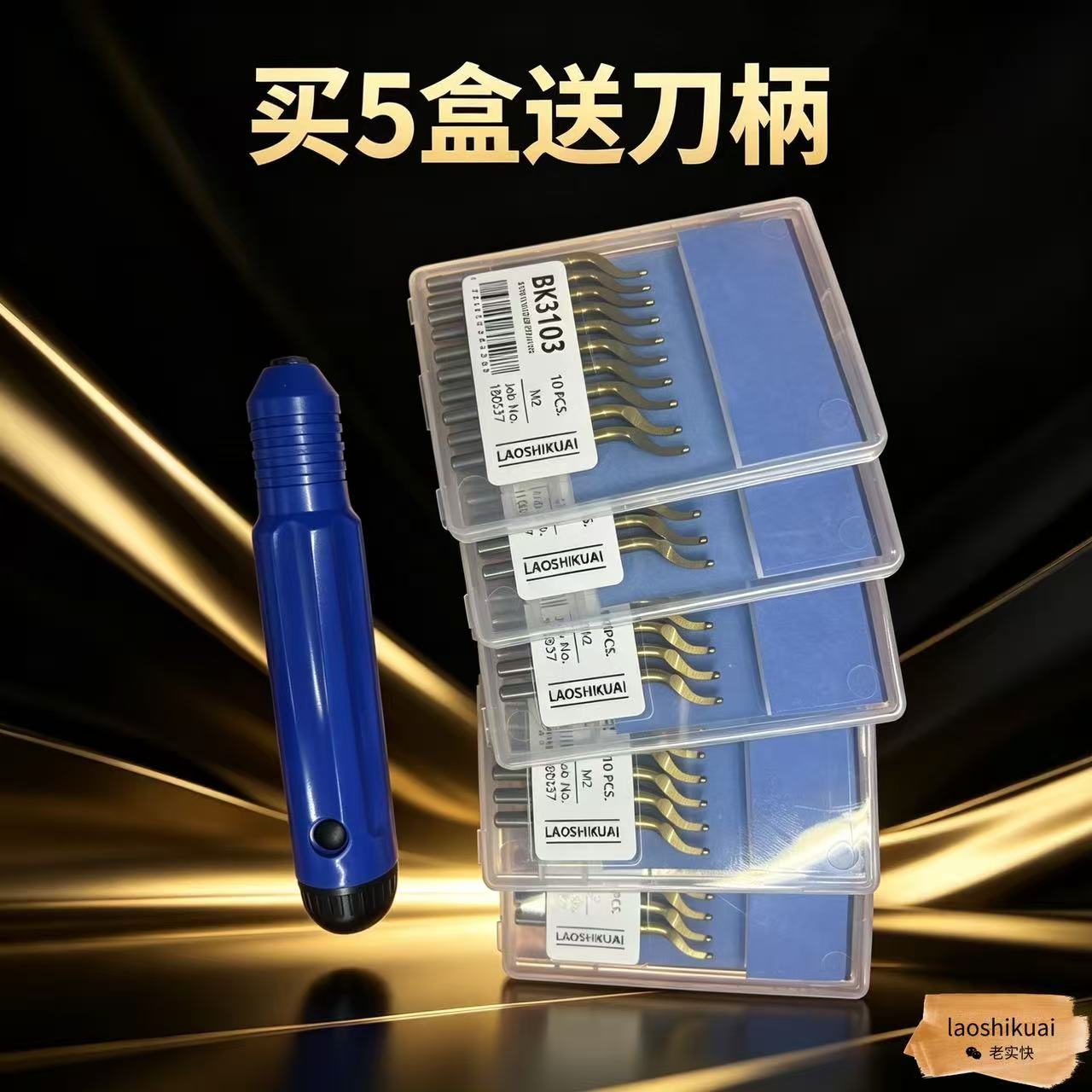 去毛刺刮刀工具刀塑料刀柄BS1010不锈钢倒角修边器手柄1018刮刀片图片