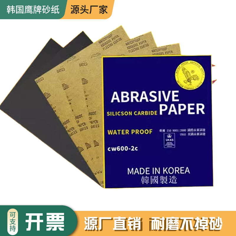 韩国鹰牌砂纸 抛光砂皮纸 水磨砂纸 碳化硅砂纸 玉器抛光干湿两用