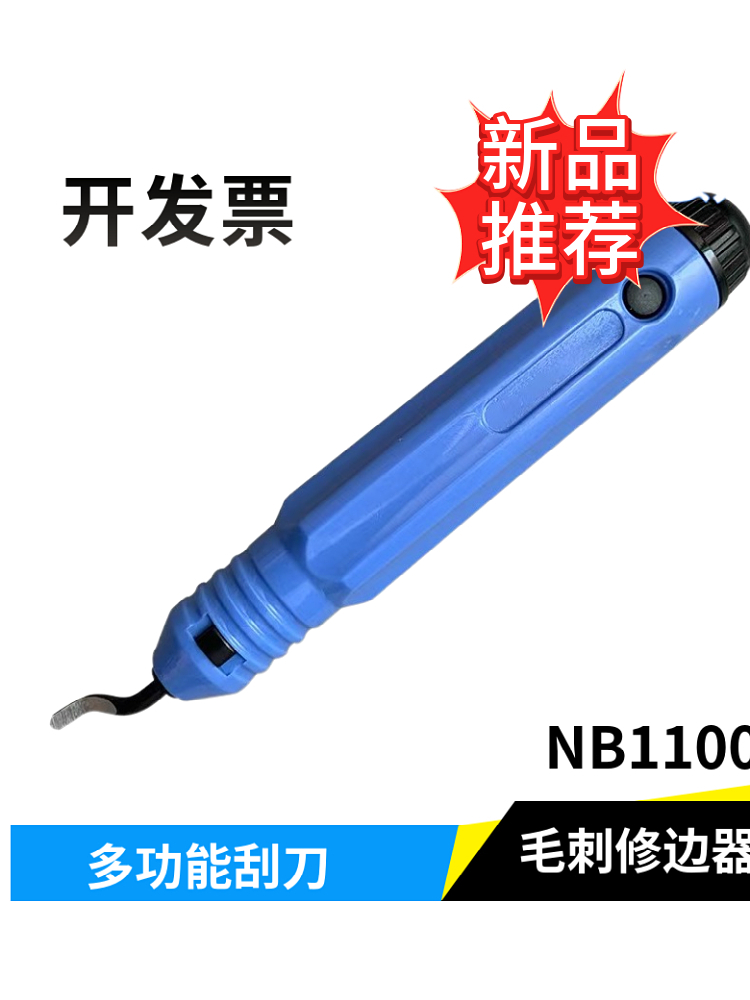 以色列修边刀去毛刺刀刮刀手柄NB1000 NB1100通用手柄-封面