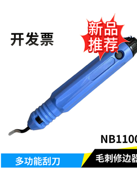 laoshikuai修边刀去毛刺刀刮刀手柄NB1000 NB1100通用手柄