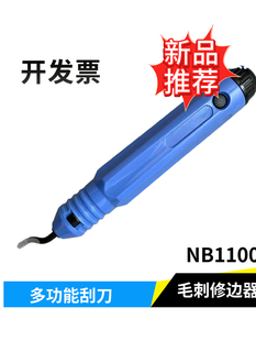 laoshikuai修边刀去毛刺刀刮刀手柄NB1000 NB1100通用手柄