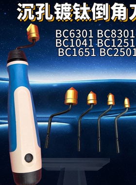 laoshikuai刮刀片/BK1010/2024/3010/3510/BC6301/8301/1041倒角