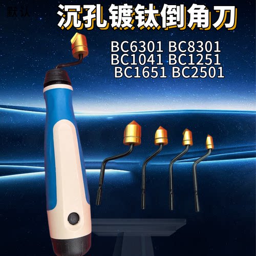 laoshikuai刮刀片/BK1010/2024/3010/3510/BC6301/8301/1041倒角