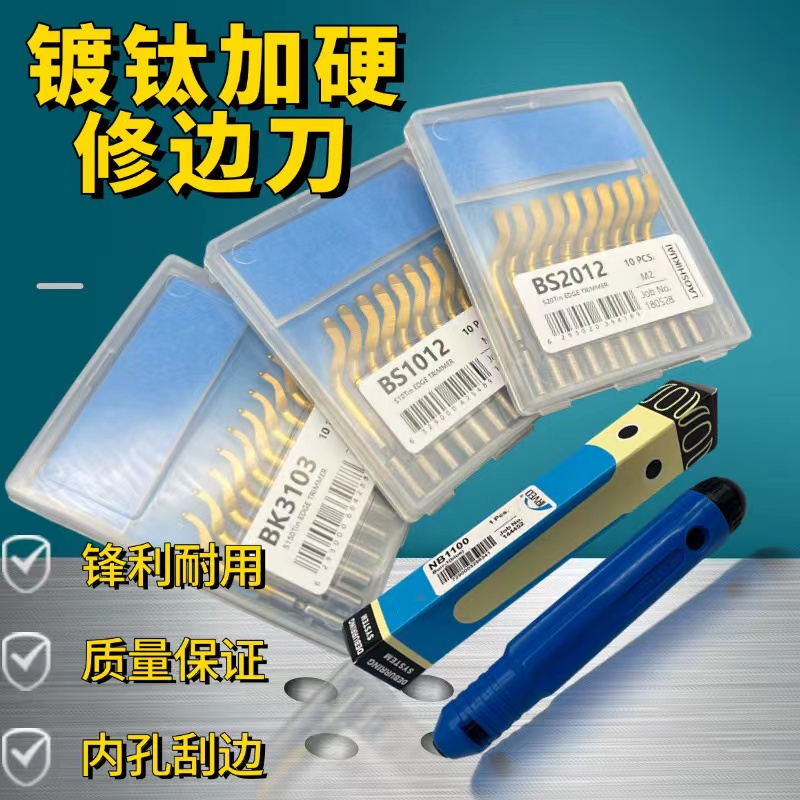 以色列修边器毛刺边刮刀
