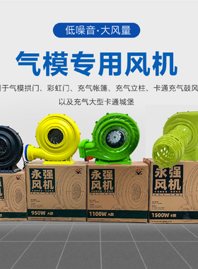 吸出款淘气堡气模鼓风风机750w950W1500w充气城堡滑梯跳跳蹦蹦床