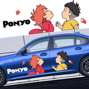 悬崖上的金鱼姬汽车贴纸波妞宗介动漫卡通车门车身创意个性划痕贴