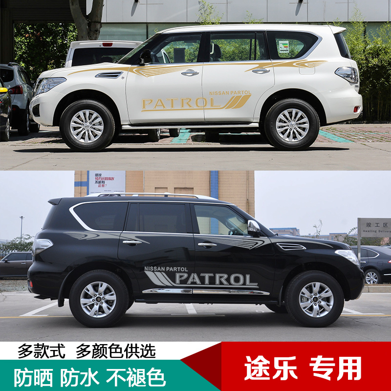 适用日产途乐车贴拉花专用改装 途乐Y62 Y61车身贴纸侧裙腰线彩条