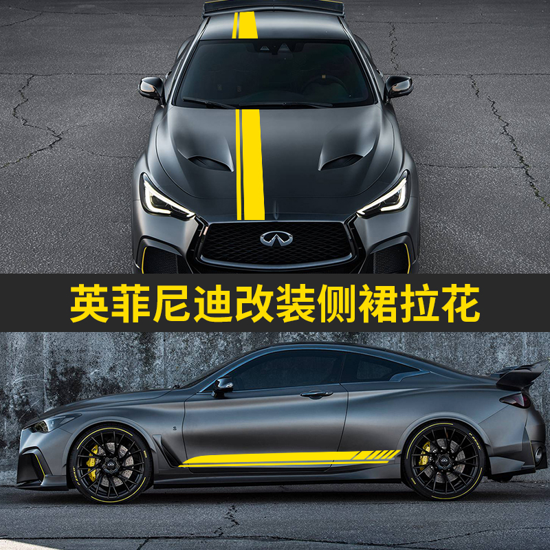 适用于英菲尼迪Q50L QX60 FX35 G37改装贴纸创意装饰侧裙拉花贴画