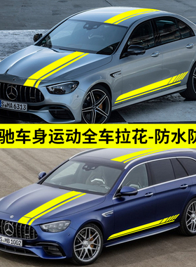 奔驰新E级C改装贴纸C63 A45 CLA车身侧裙拉花贴画AMG机盖装饰车贴