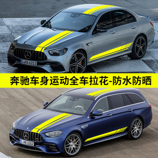 CLA车身侧裙拉花贴画AMG机盖装 A45 饰车贴 贴纸C63 奔驰新E级C改装