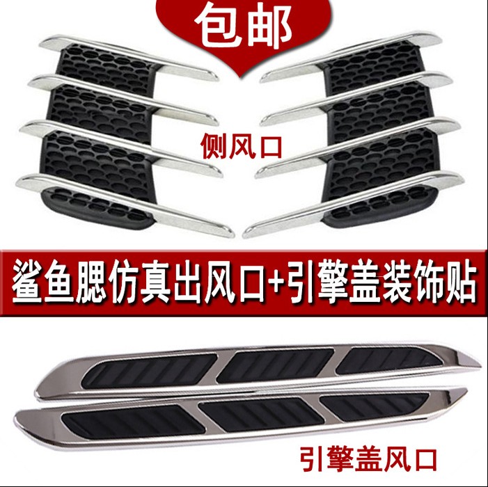 五菱之光宏光榮光S揚光改裝配件專用鯊魚腮側出風口車外身裝飾貼