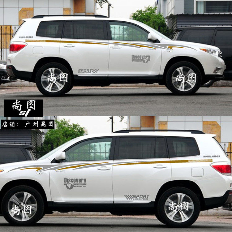 包邮丰田09-15汉兰达车身彩条汉兰达彩条车贴贴纸贴花腰线拉花