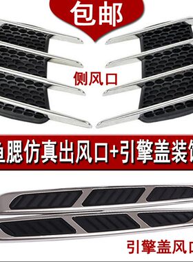 爱丽舍夏利车身鲨鱼腮侧风口机盖