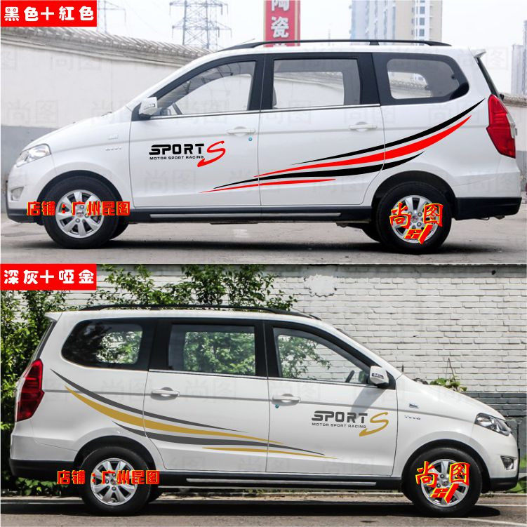 五菱宏光S专用车贴拉花 宝骏730全车身腰线贴北汽威旺改装彩条贴