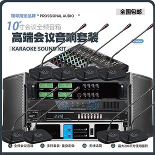 大型会议室专用音响套装设备全套系统无线话筒功放机专业壁挂音箱