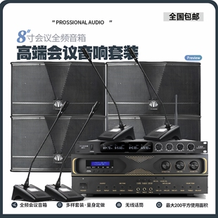 视频会议室音响套装专用中小型清吧壁挂专业系统设备全套音箱功放