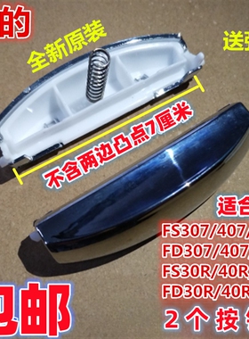 美的电饭煲配件开关FD307钩杆FD407/507MB-FS30R/40R/50R开盖按钮