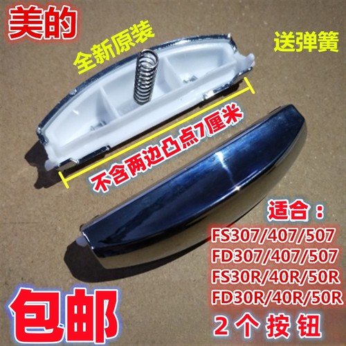 美的电饭煲配件开关FD307钩杆FD407/507MB-FS30R/40R/50R开盖按钮