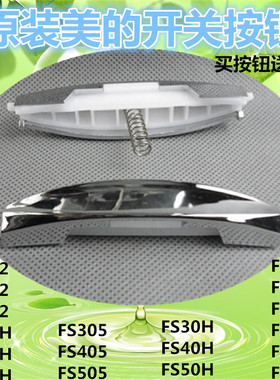 美的电饭煲配件开关按钮按键FD302/402/502 FS305/405/505门扣406