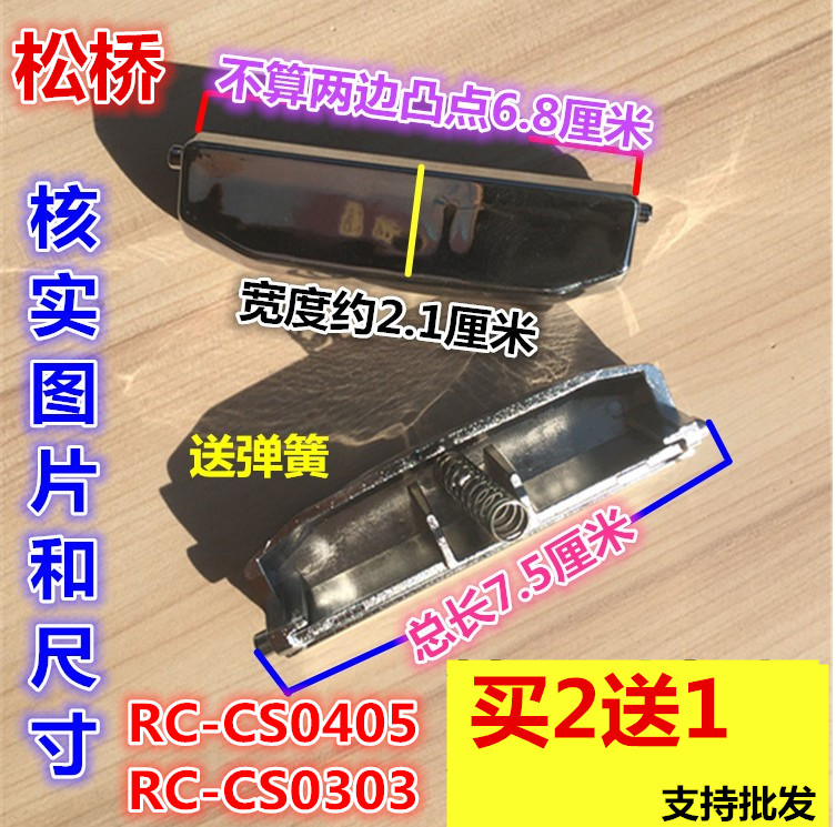 开关尺寸:总长7.5厘米,不算两边凸角6.8厘米,最宽处2.1厘米。 请仔细核对宝贝图片这款开关是六角形的哦,拍错出现的退换货请买家自觉承担来回运费! 拍下请核对配件图片和型号,提交订单的时候给卖家留言备注电饭煲型号哦!