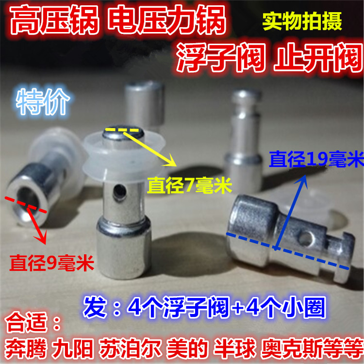 蒸汽阀阀芯浮子阀适用3L/4L/5L/6L的电压力锅，外形尺寸一样就能使用，不分品牌，请认真核对宝贝详情尺寸