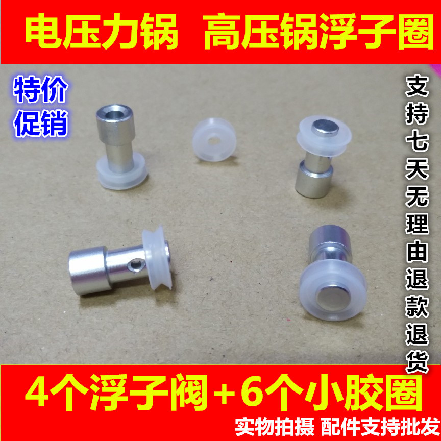 蒸汽阀阀芯浮子阀适用3L/4L/5L/6L的电压力锅,外形尺寸一样就能使用,不分品牌,请认真核对宝贝详情尺寸