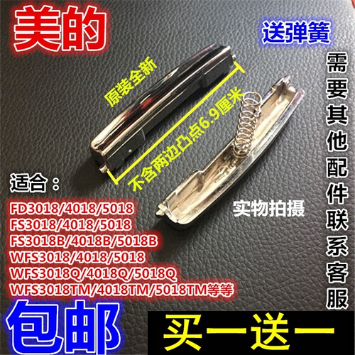 美的电饭煲配件开盖按钮FS3018开关扣子MB-FD4018B/MB-WFS4018