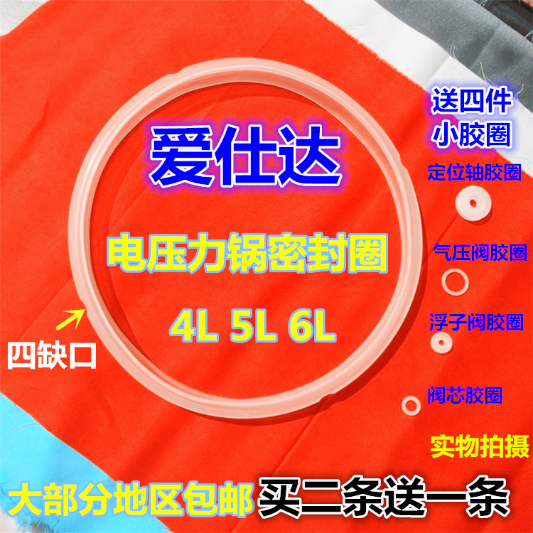 拍前请确认产品外形，压力锅容量，能提供所用于产品的型号的，密封圈图片。任何不明白地方拍前请联系客服再三确认，拍错买错会带来不必要的麻烦，尽可能一次完成，厂家促销。4L、5L、6L都有货！拍前联系。