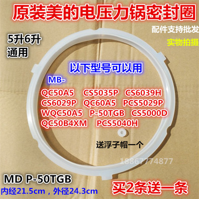 美的电压力锅密封圈MY-QC50A5上盖硅胶圈PCS5029P皮垫圈6039H配件