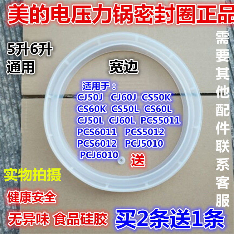 美的电压力锅密封圈高压加厚MY-CS50K皮垫大圈CJ60J硅胶圈PCS6012