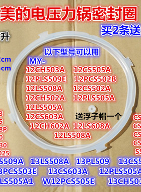 美的电压力锅密封圈 MY-CD5026P SCY5031L电高压锅5L/6升硅胶皮圈
