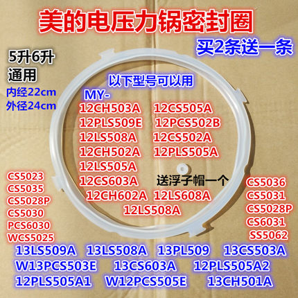 美的电压力锅配件5L6升密封圈MY-12CS502A上盖硅胶皮垫圈13PLS509