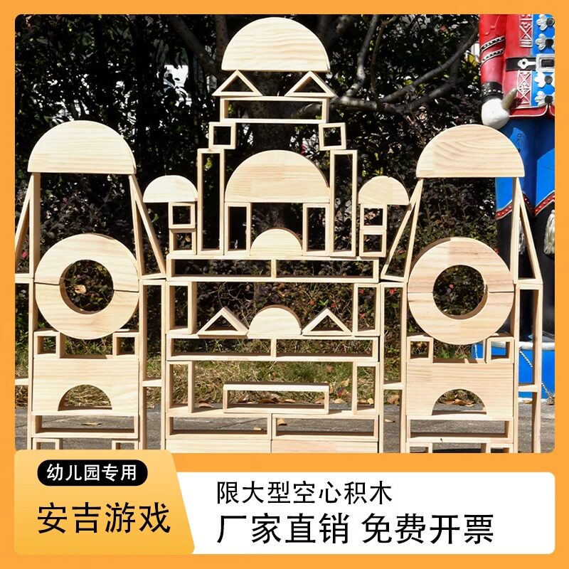 幼儿园户外中空建构区超大型积木
