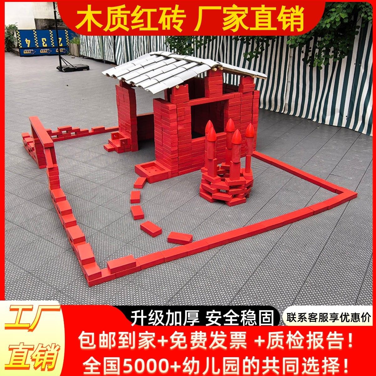 幼儿园户外建构区木质红砖积木