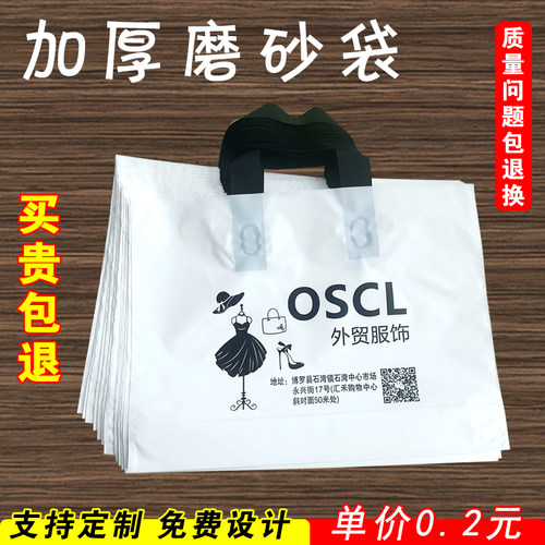 磨砂塑料袋手提袋定制服装店袋子