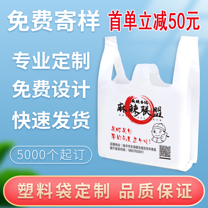 塑料袋定制手提袋子打包食品袋