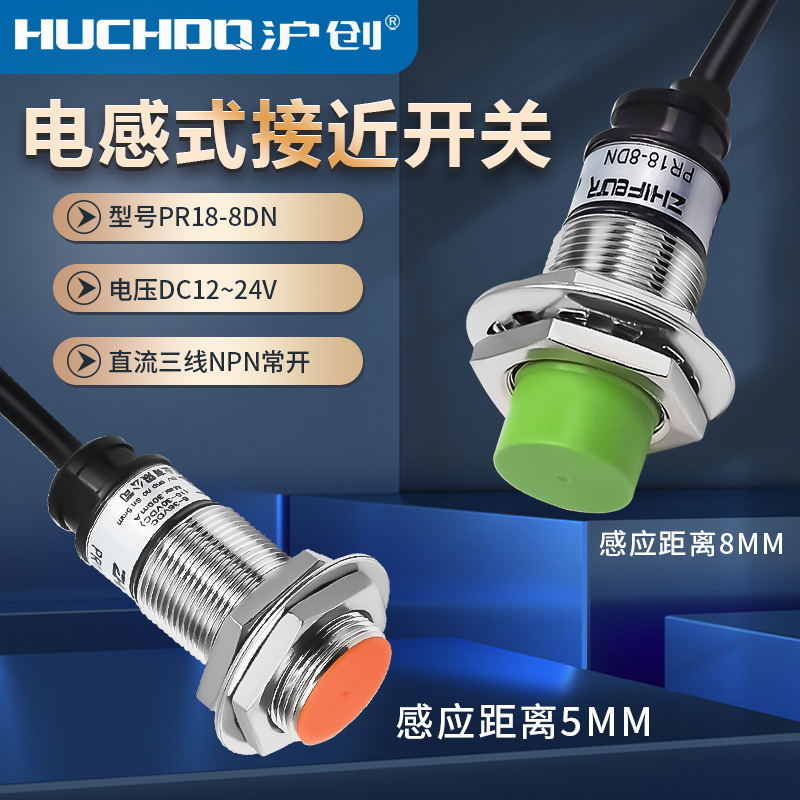 M18防水接近开关huchdq/沪创