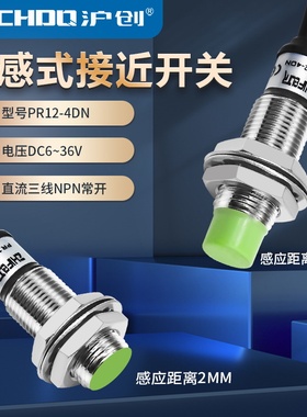 M12防水金属传感器接近开关PR12-4DN/4DP/2DN/4DO三线NPN常开24V