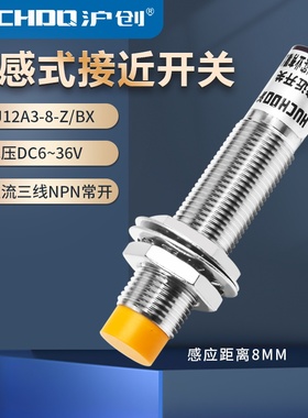 m18m8长远距离接近开关LJ12A3-8-Z/BX/BY三线24V常开直流NPN/PNP