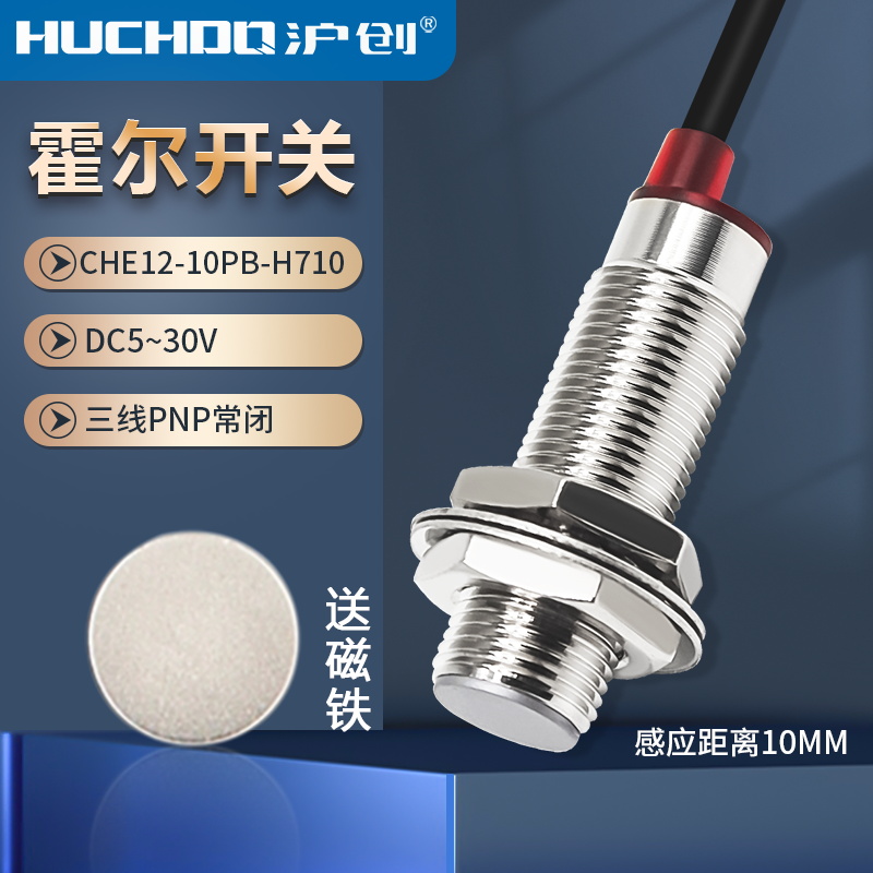 M12原装正品 霍尔传感器 NJK-5002B CHE12-10PB-H710 三线PNP常闭