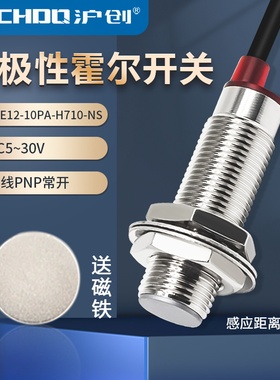 M12无极性霍尔传感器NJK-5002A/CHE12-10PA-H710-NS三线PNP常开